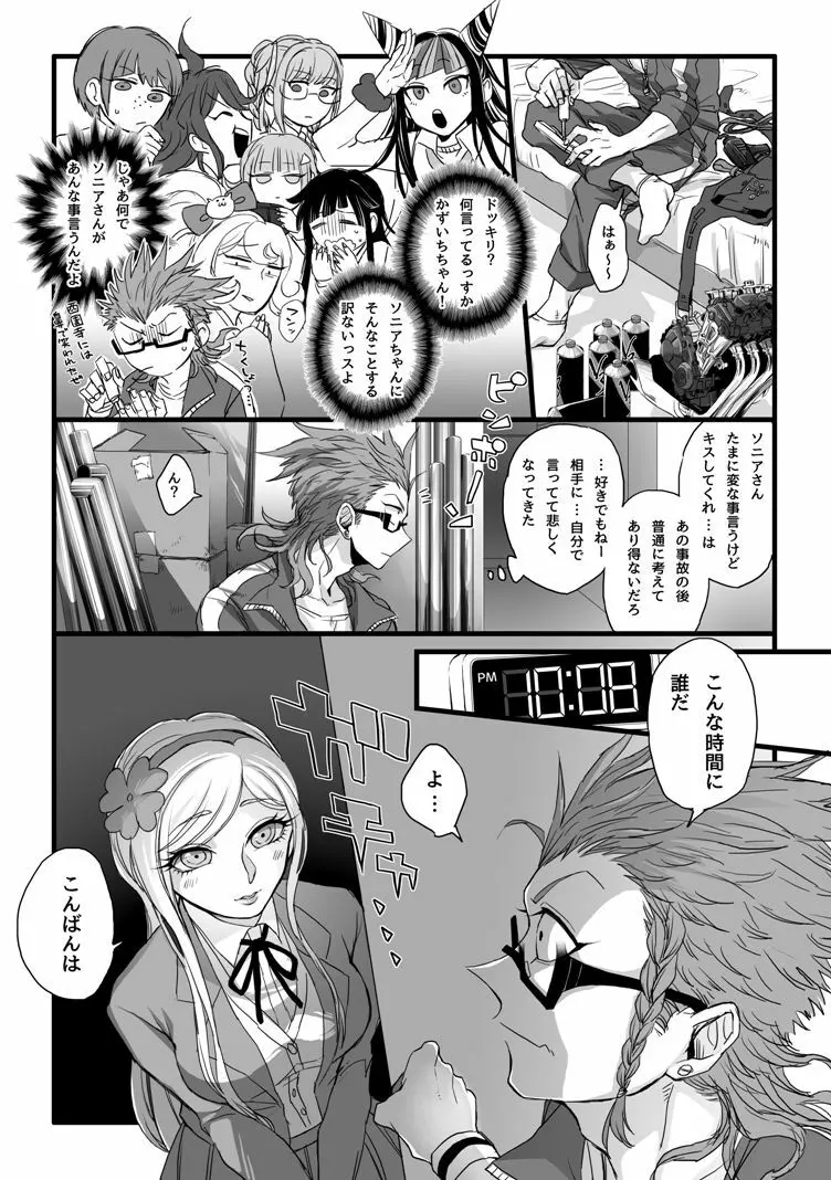 濃厚な関係をはじめましょう Page.14