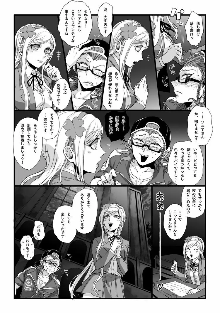 濃厚な関係をはじめましょう Page.18