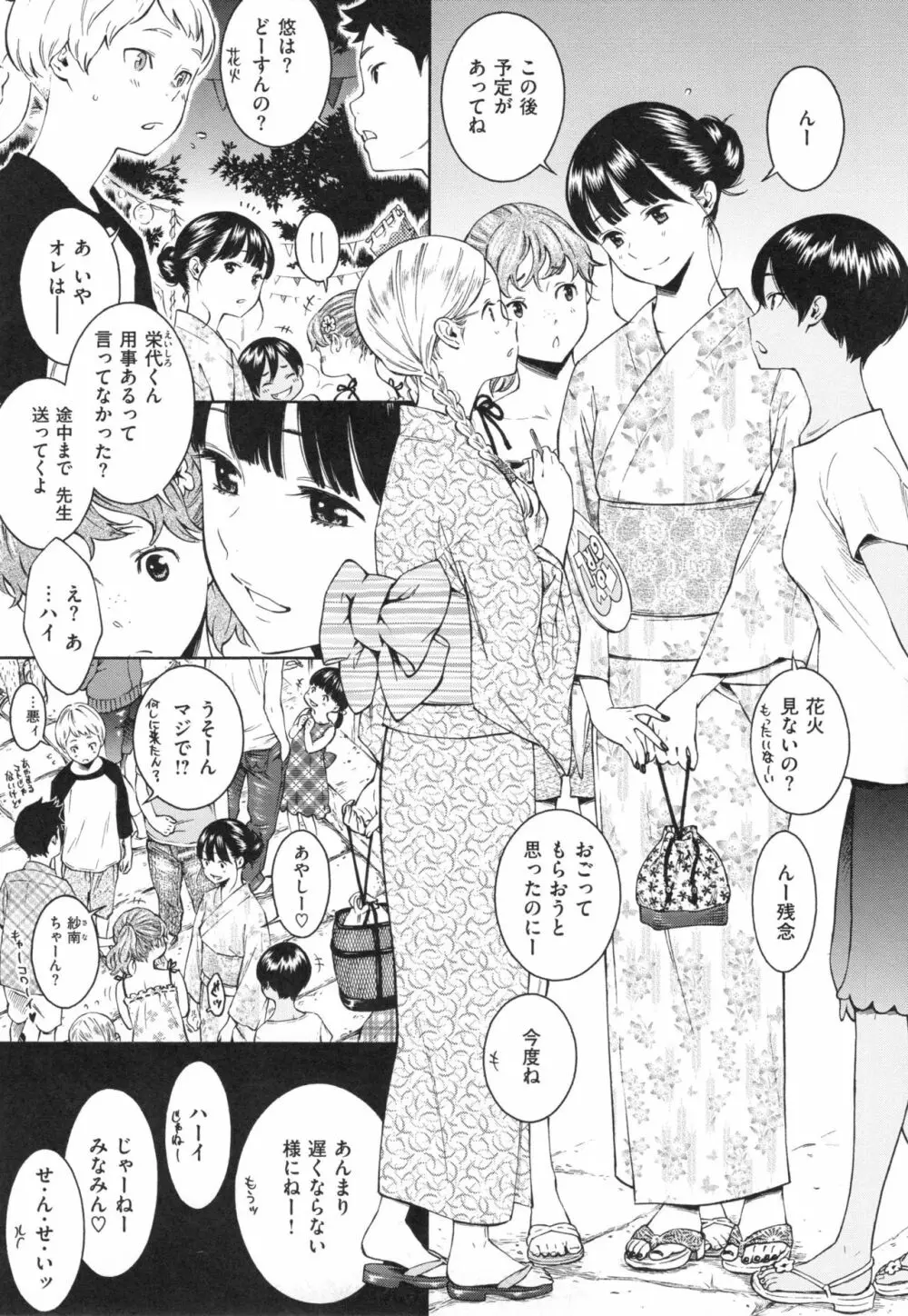 群青ノイズ～初回版～ Page.10