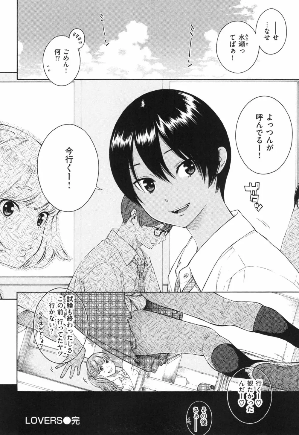 群青ノイズ～初回版～ Page.111