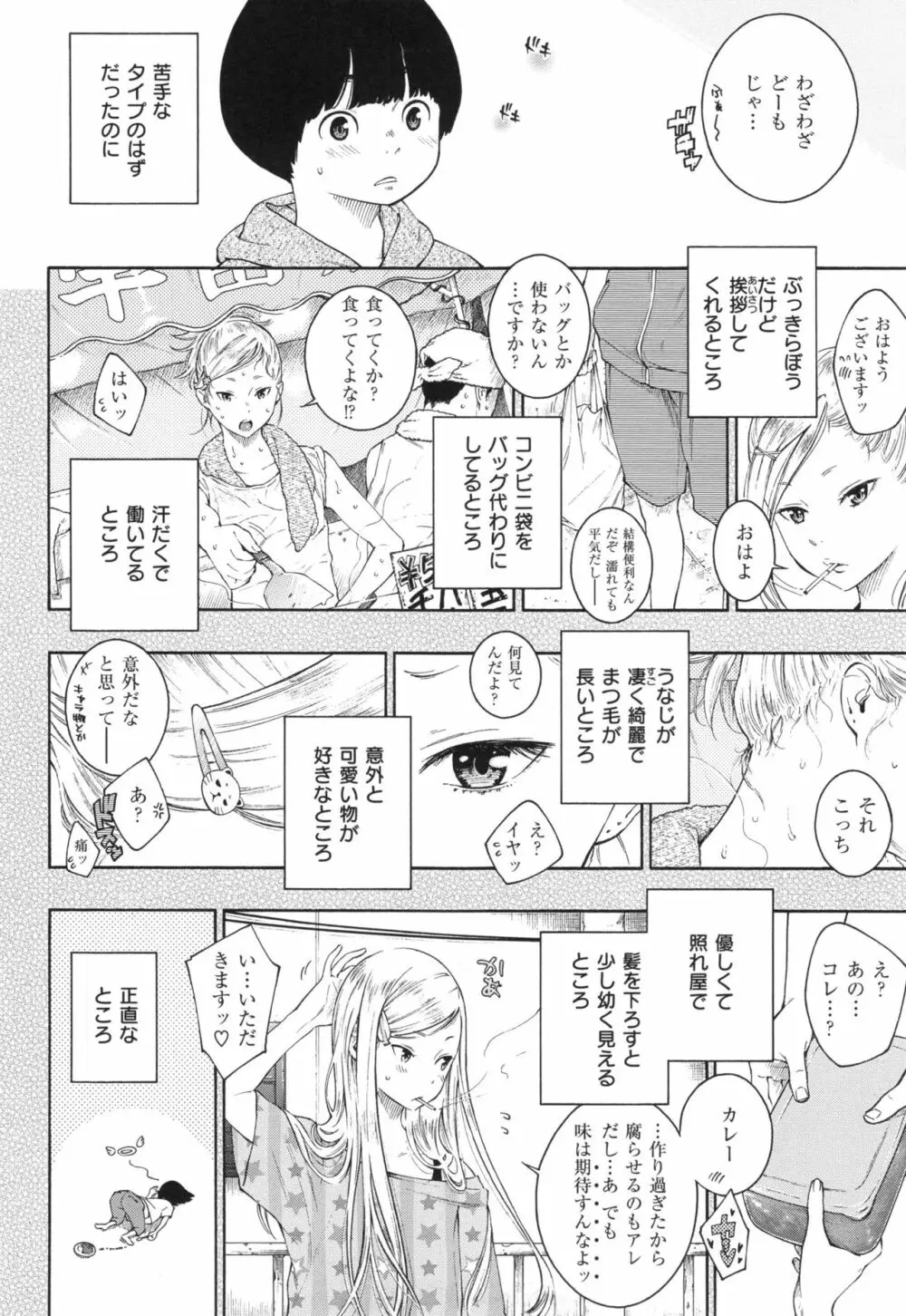 群青ノイズ～初回版～ Page.117