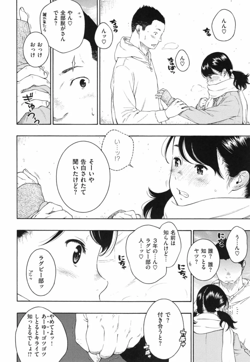 群青ノイズ～初回版～ Page.139