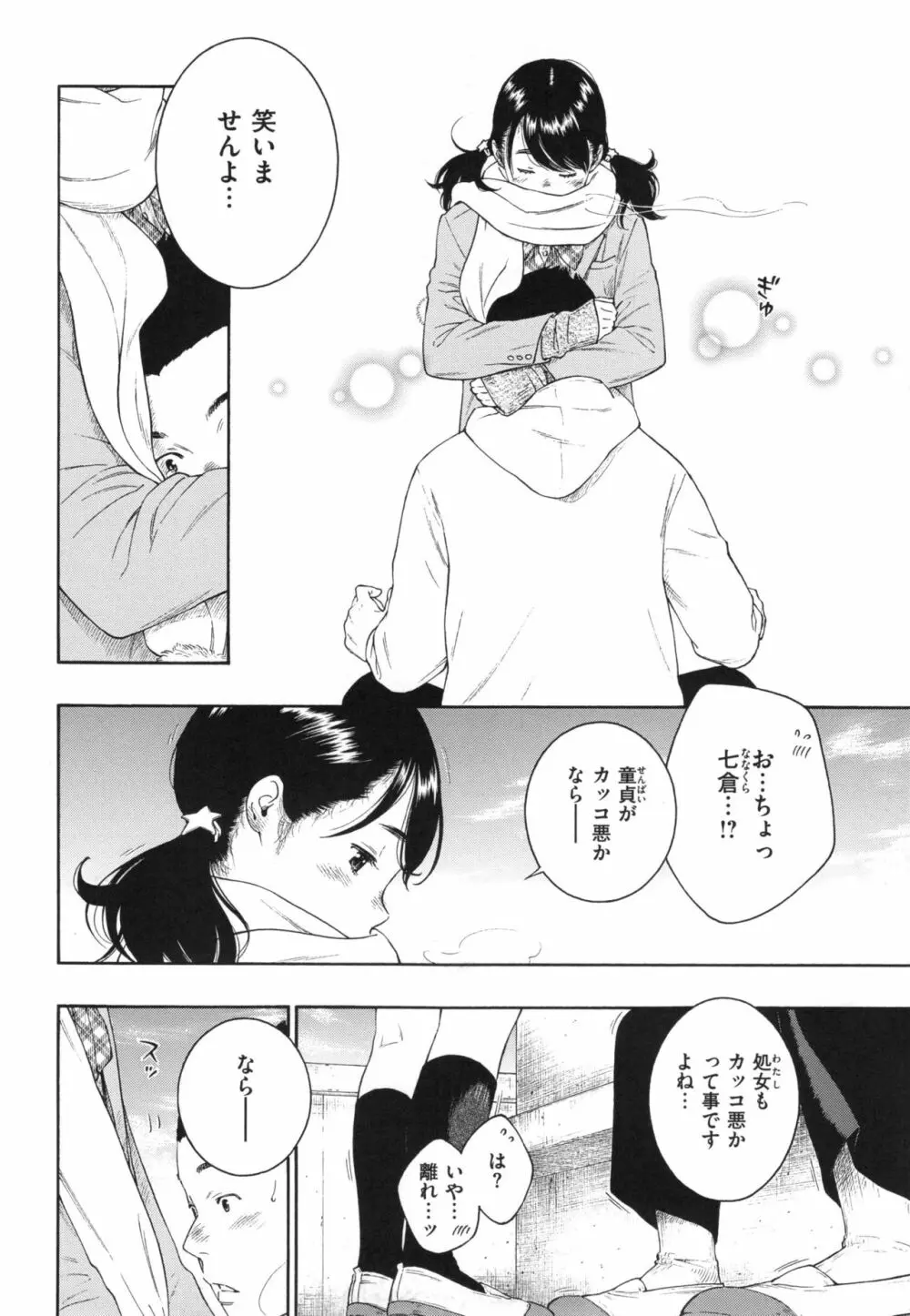 群青ノイズ～初回版～ Page.143