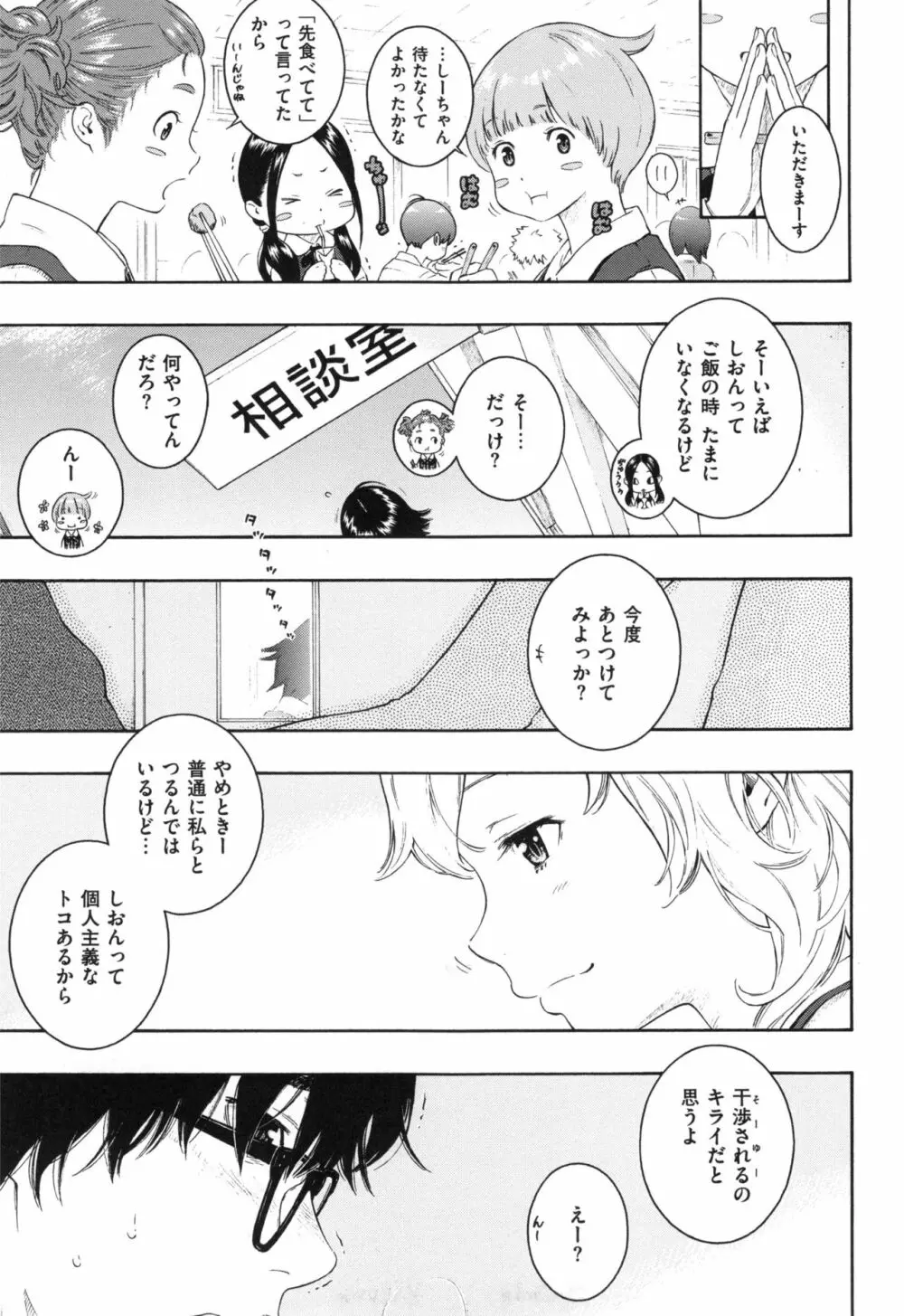 群青ノイズ～初回版～ Page.156