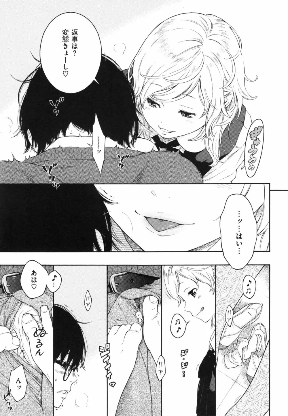 群青ノイズ～初回版～ Page.158