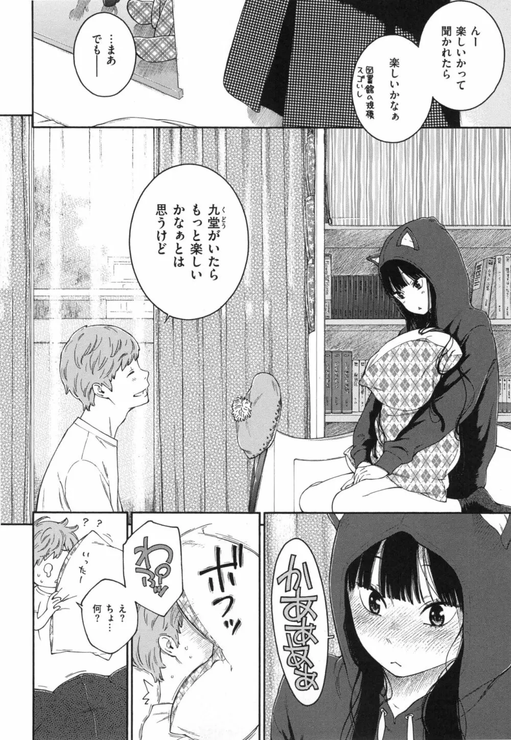 群青ノイズ～初回版～ Page.179