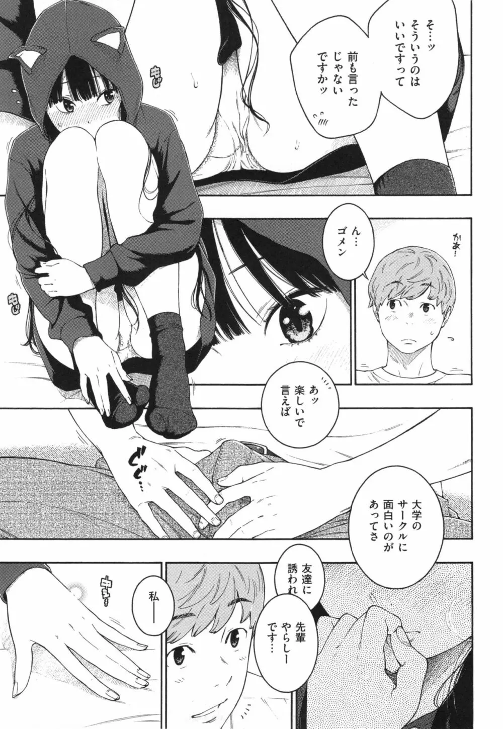 群青ノイズ～初回版～ Page.180