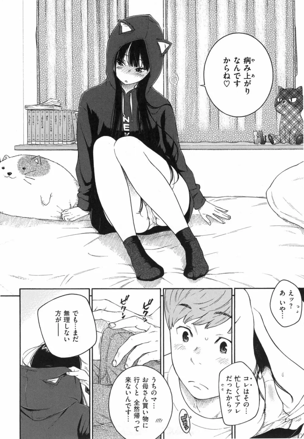 群青ノイズ～初回版～ Page.181