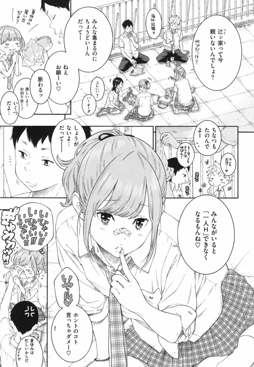 群青ノイズ～初回版～ Page.196