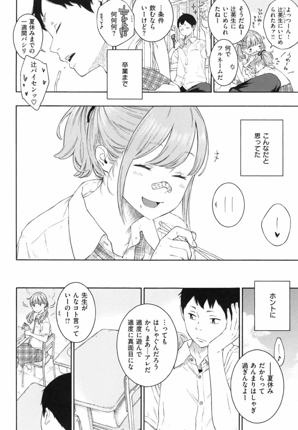 群青ノイズ～初回版～ Page.197