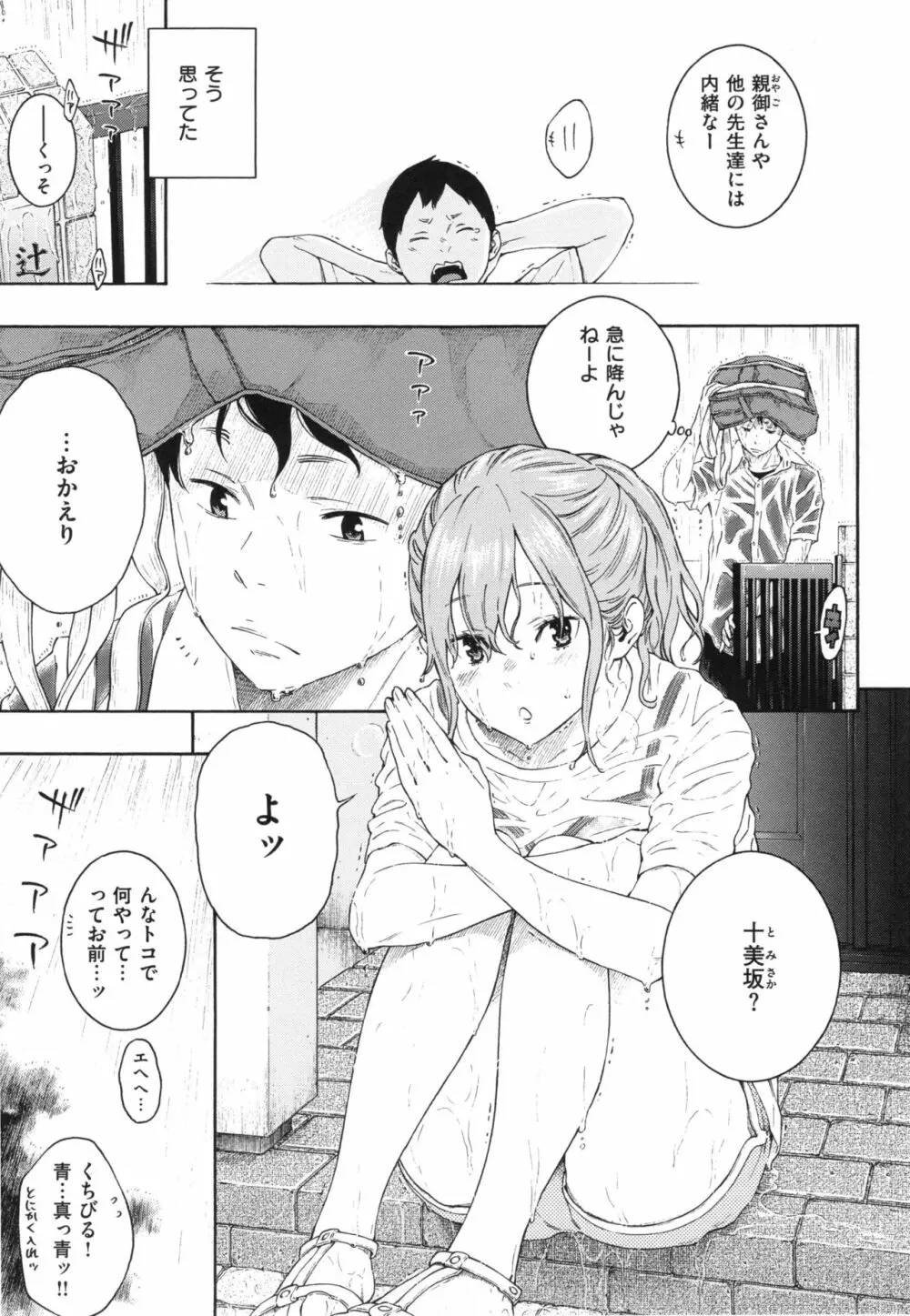 群青ノイズ～初回版～ Page.198