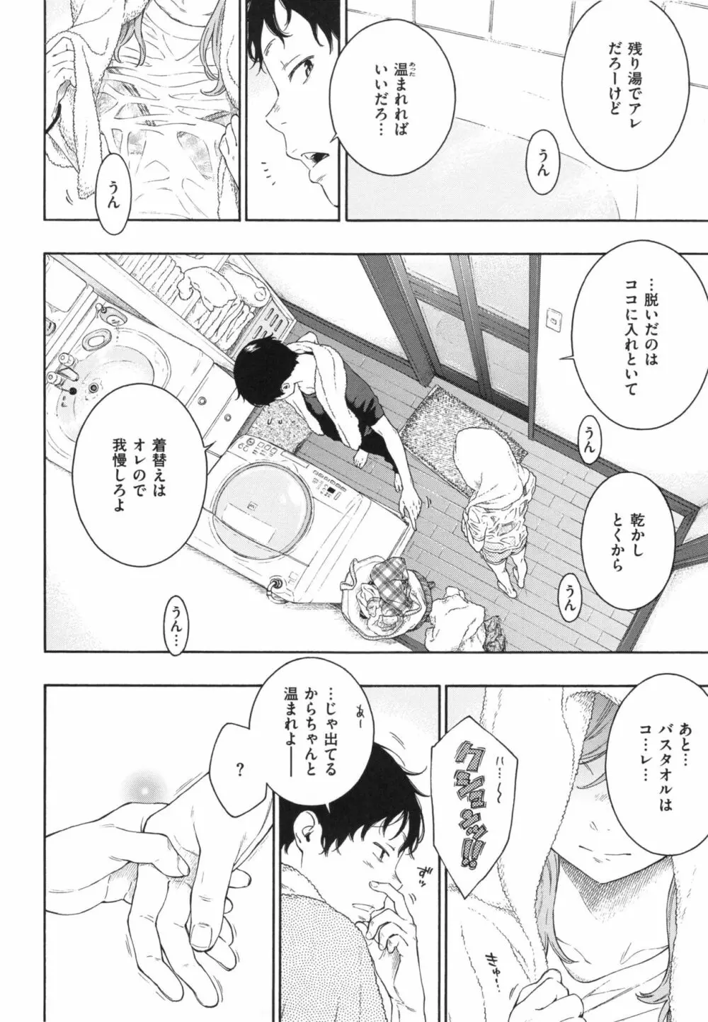 群青ノイズ～初回版～ Page.199