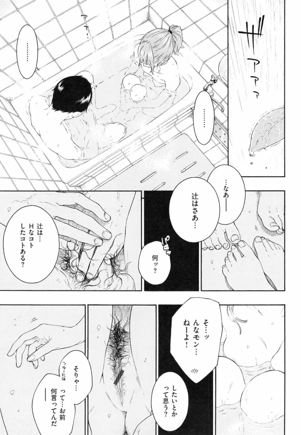 群青ノイズ～初回版～ Page.202