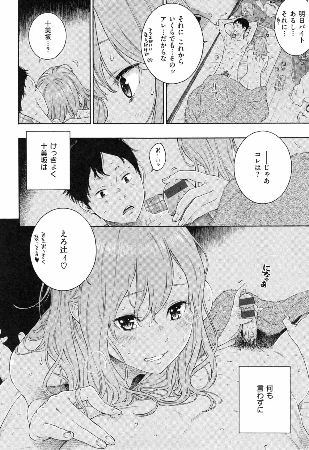 群青ノイズ～初回版～ Page.213