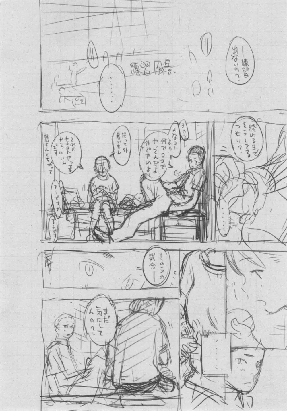 群青ノイズ～初回版～ Page.252