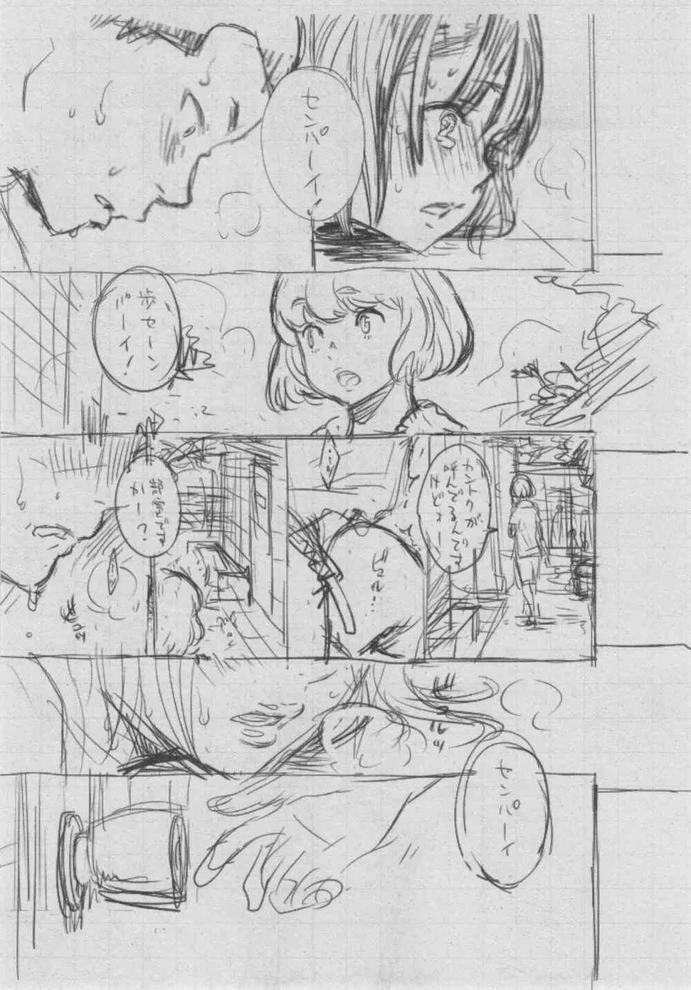 群青ノイズ～初回版～ Page.261