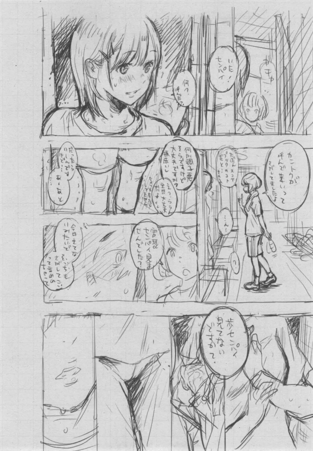 群青ノイズ～初回版～ Page.262