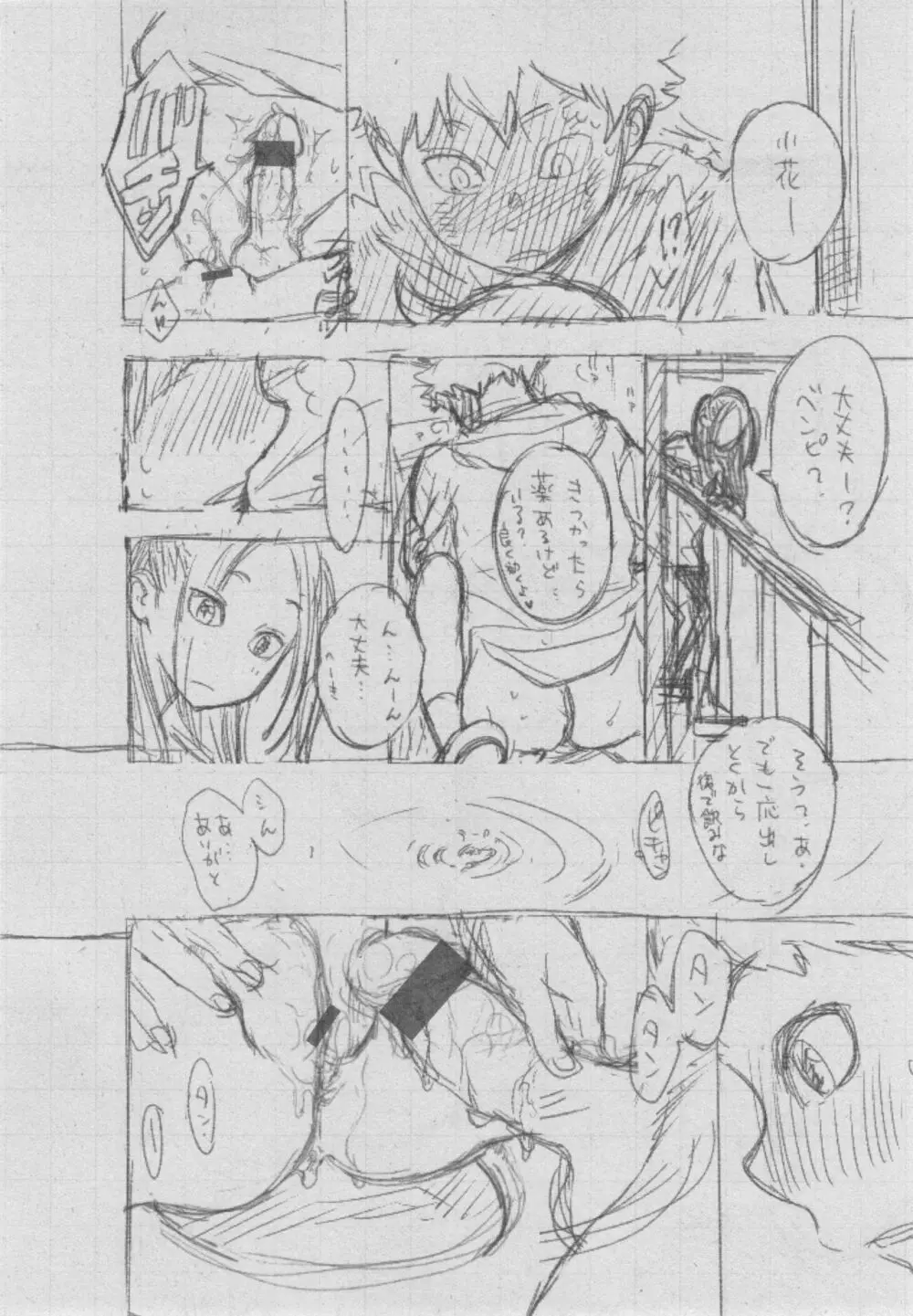 群青ノイズ～初回版～ Page.288