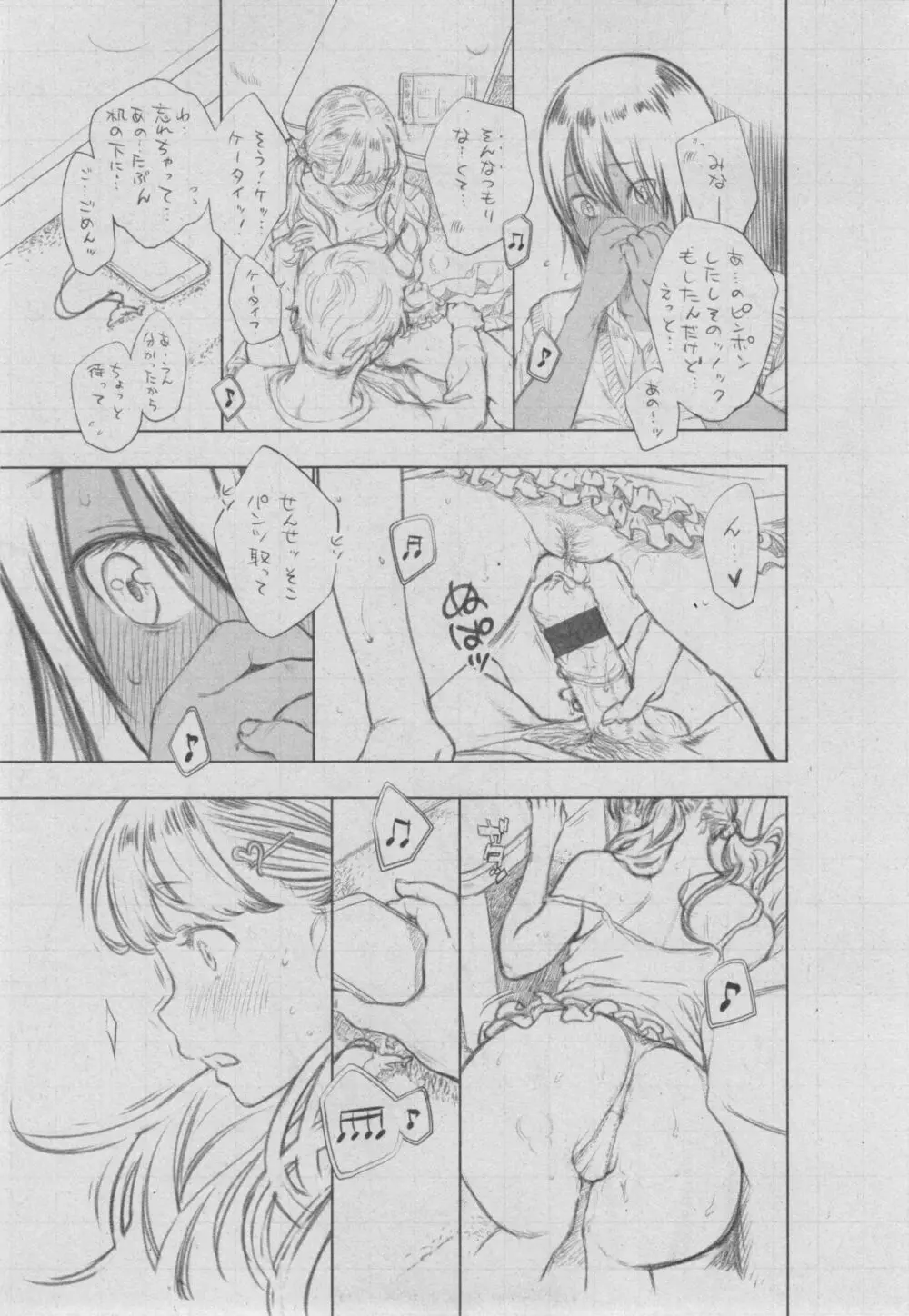 群青ノイズ～初回版～ Page.301