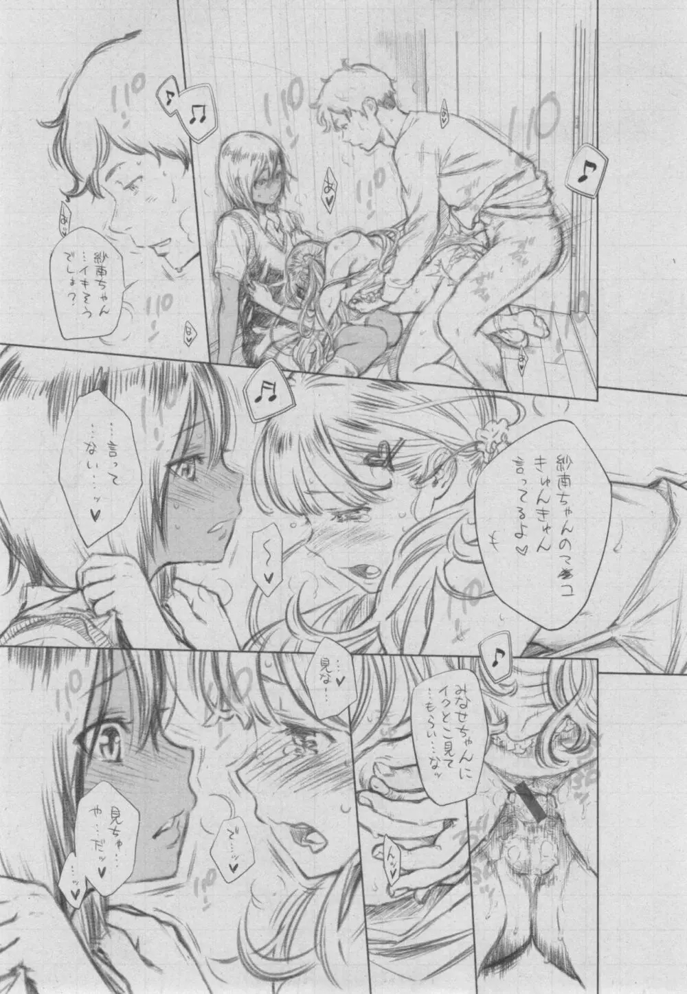 群青ノイズ～初回版～ Page.305