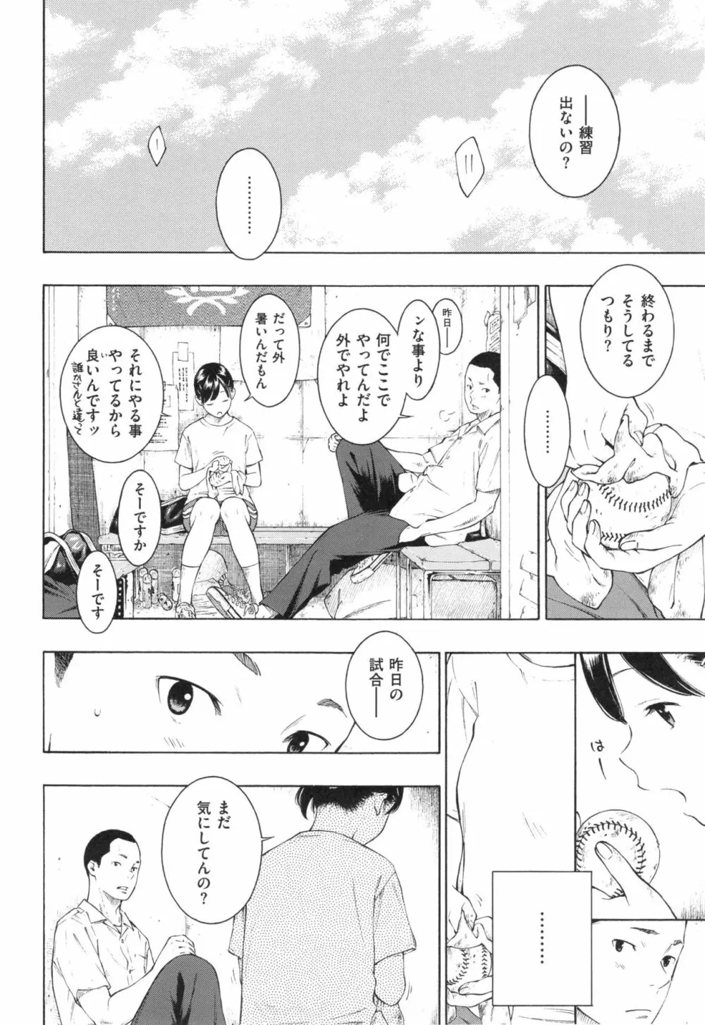 群青ノイズ～初回版～ Page.31