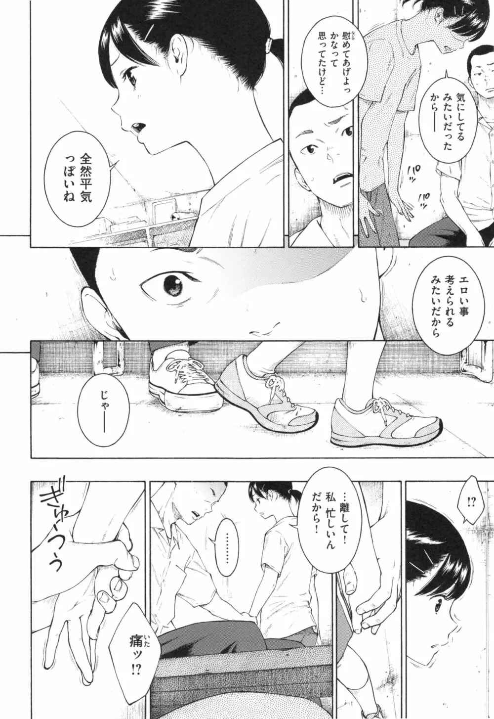 群青ノイズ～初回版～ Page.35