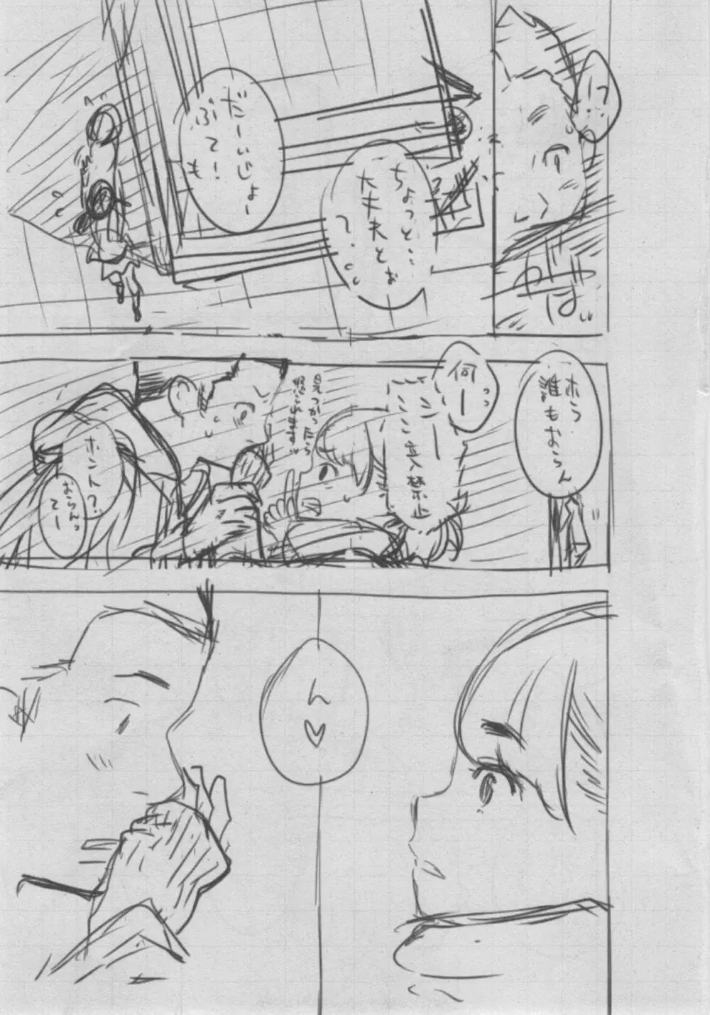 群青ノイズ～初回版～ Page.355