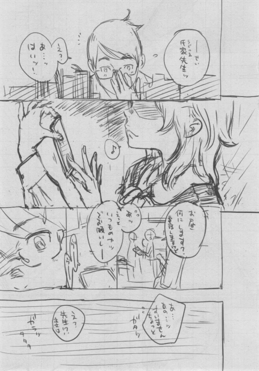 群青ノイズ～初回版～ Page.371