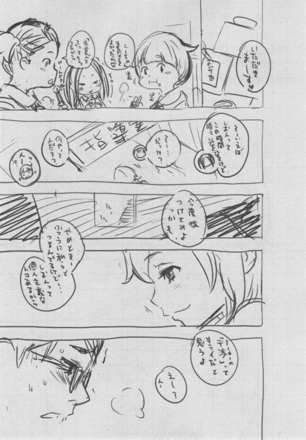 群青ノイズ～初回版～ Page.373