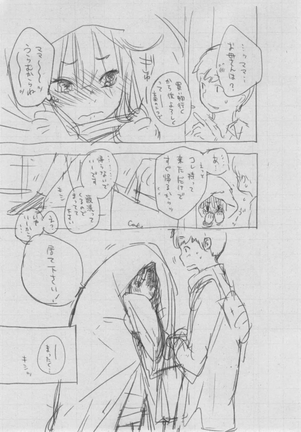 群青ノイズ～初回版～ Page.393