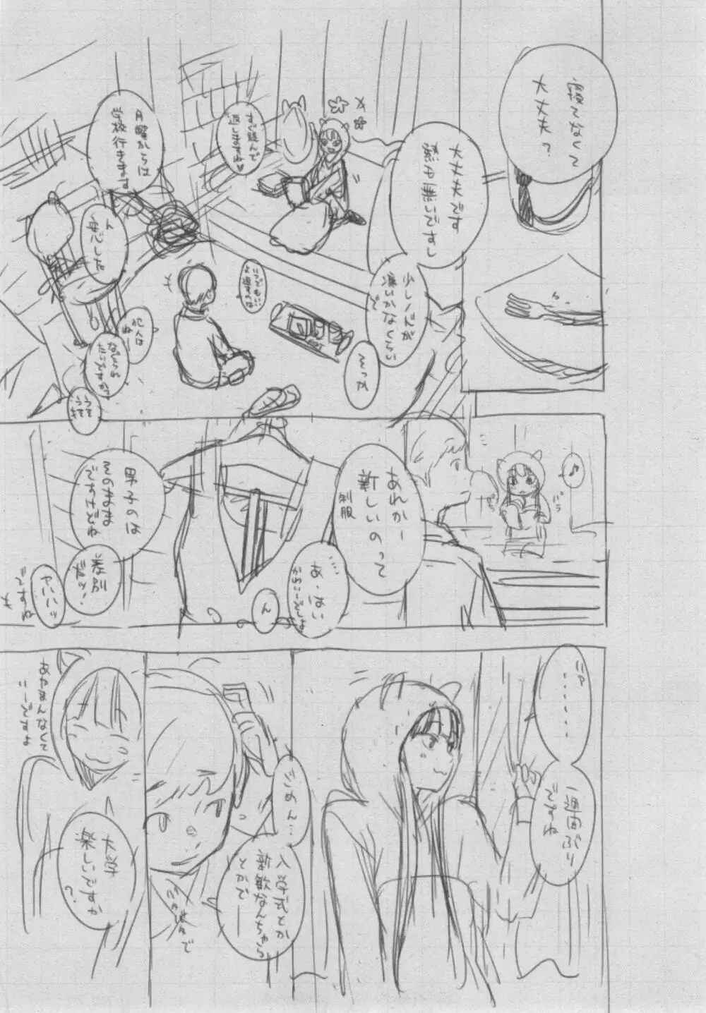 群青ノイズ～初回版～ Page.395