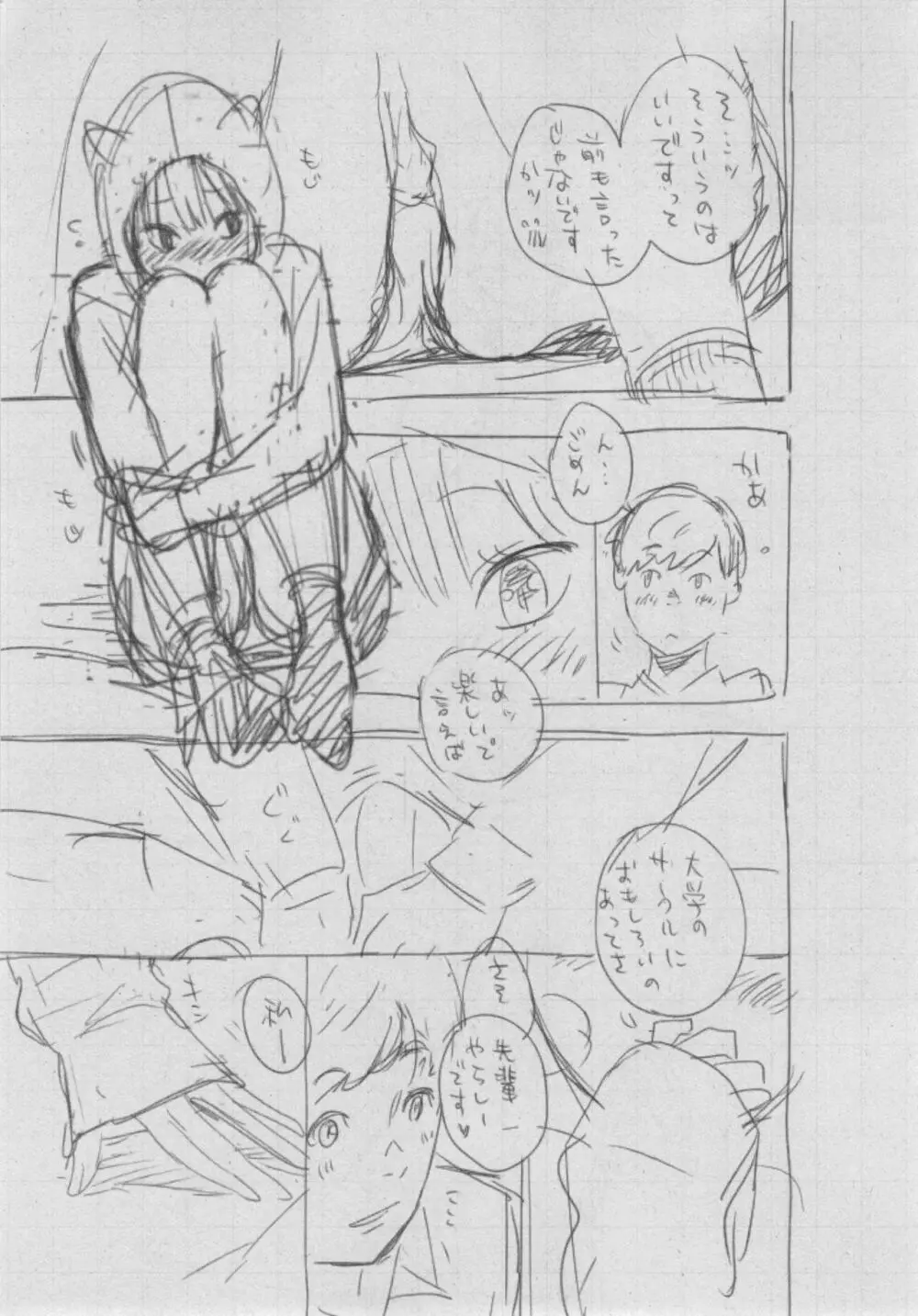 群青ノイズ～初回版～ Page.397