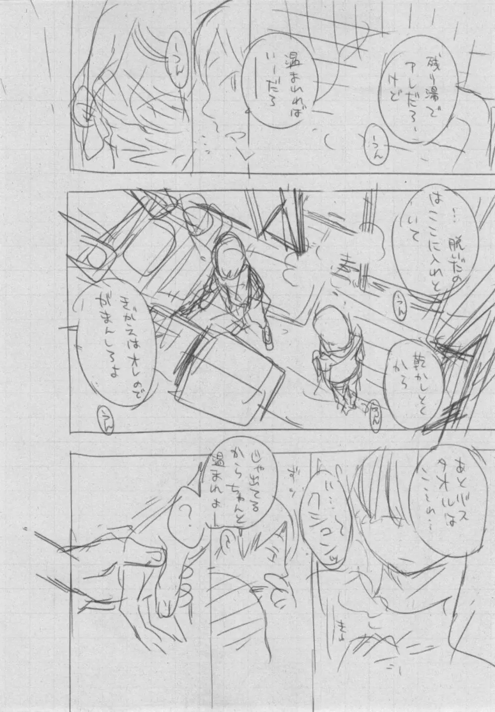 群青ノイズ～初回版～ Page.416