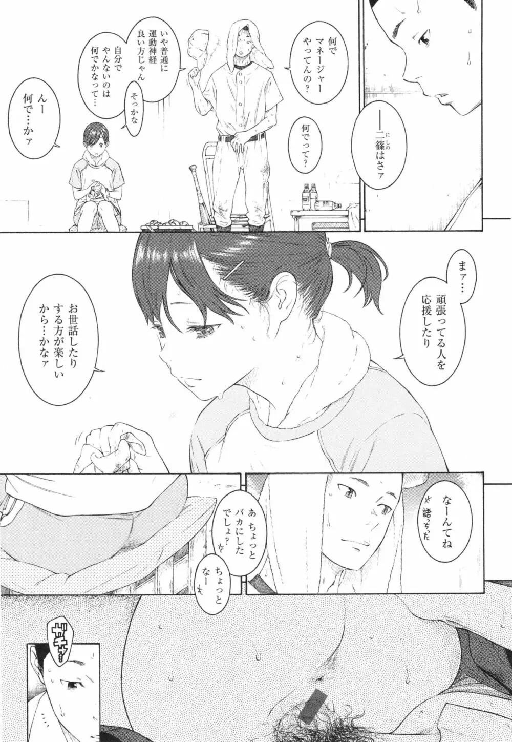 群青ノイズ～初回版～ Page.42