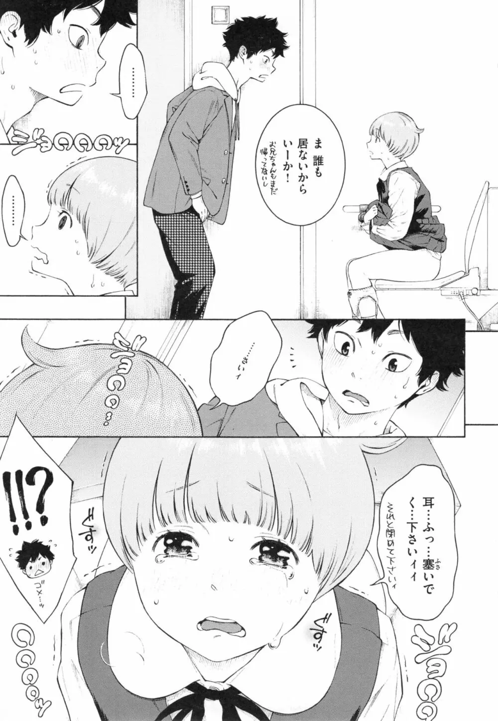 群青ノイズ～初回版～ Page.54