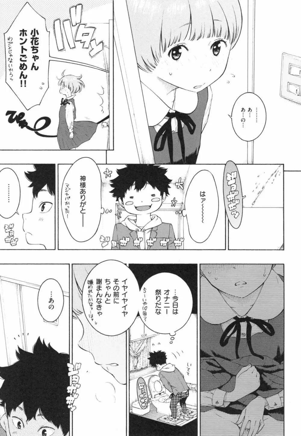 群青ノイズ～初回版～ Page.56