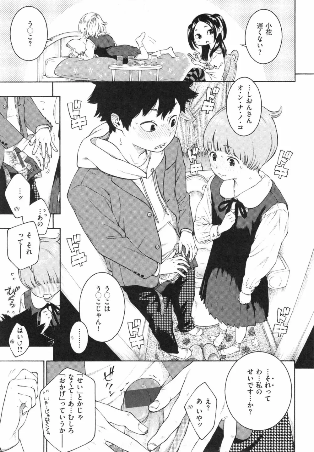 群青ノイズ～初回版～ Page.58