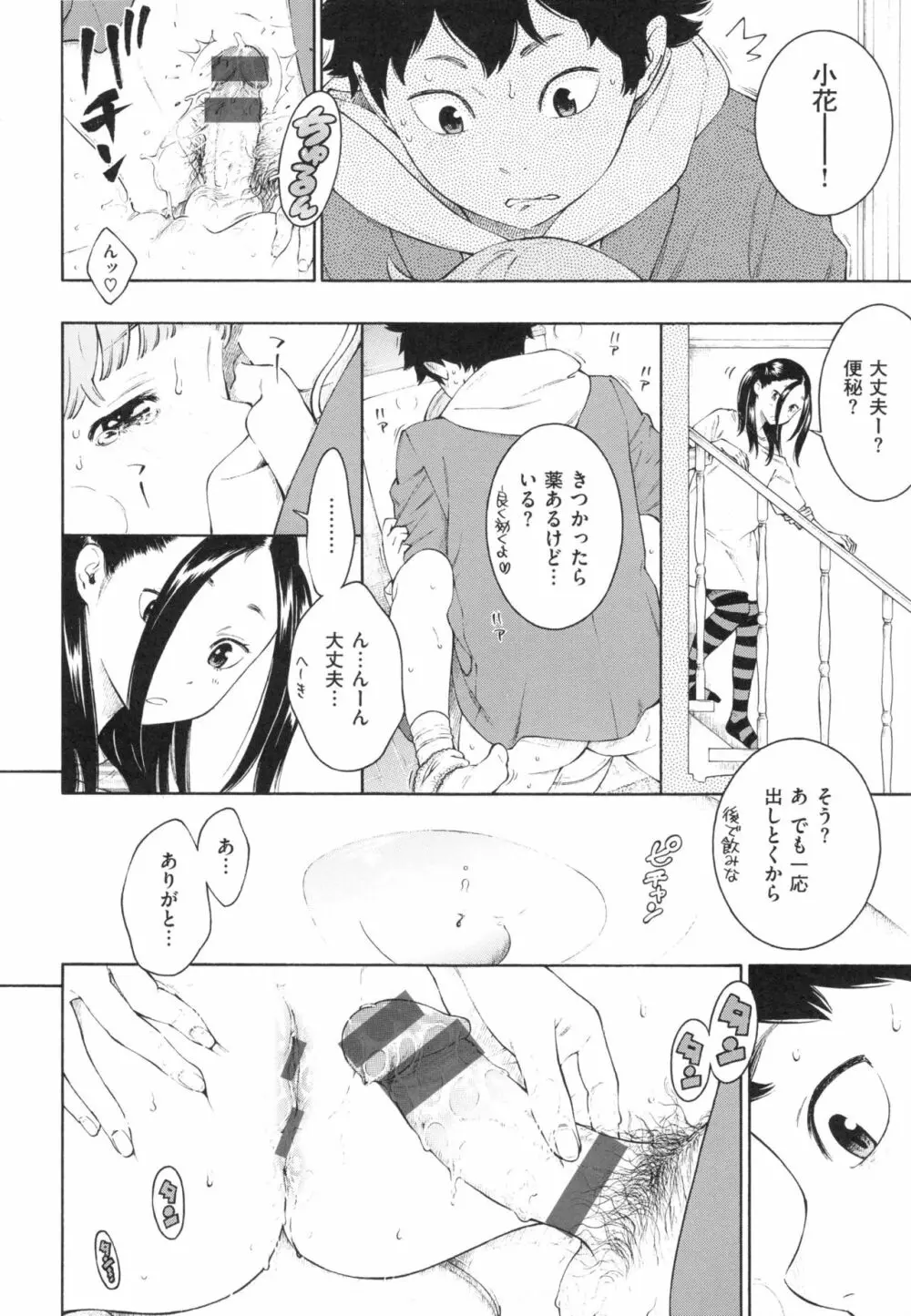 群青ノイズ～初回版～ Page.67