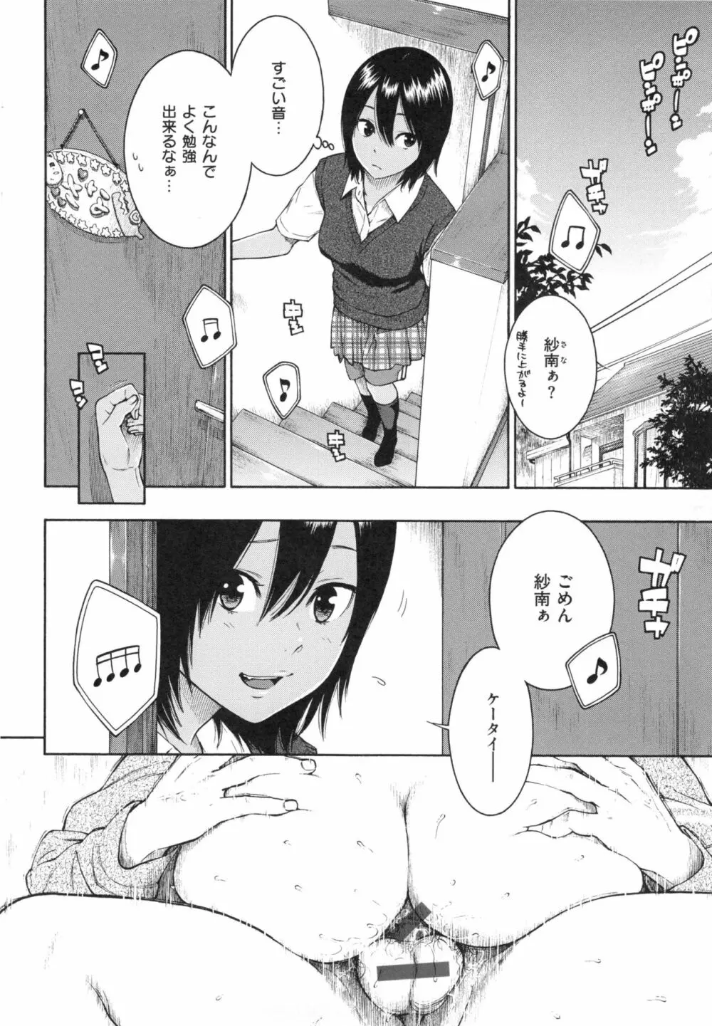 群青ノイズ～初回版～ Page.77