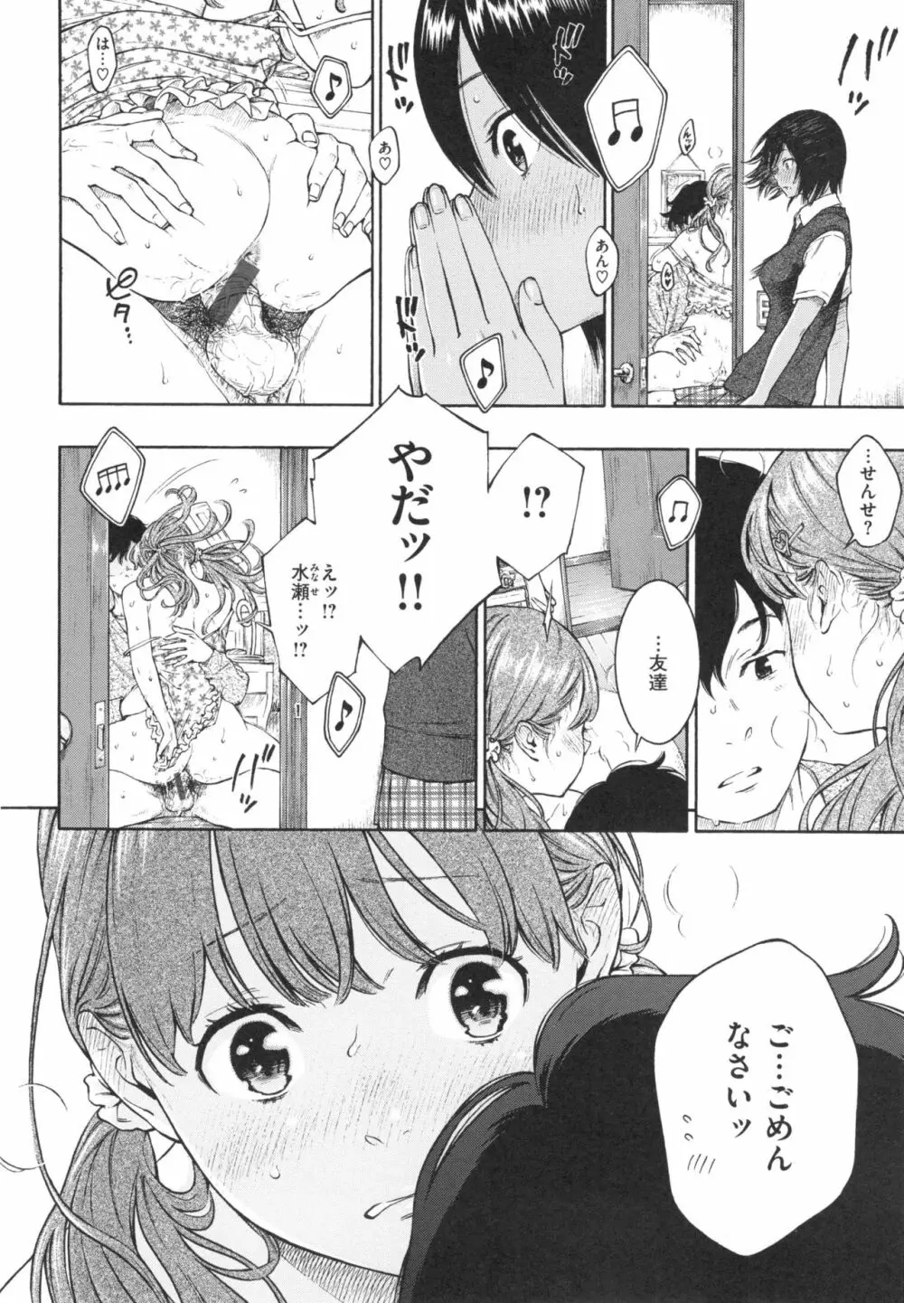 群青ノイズ～初回版～ Page.79