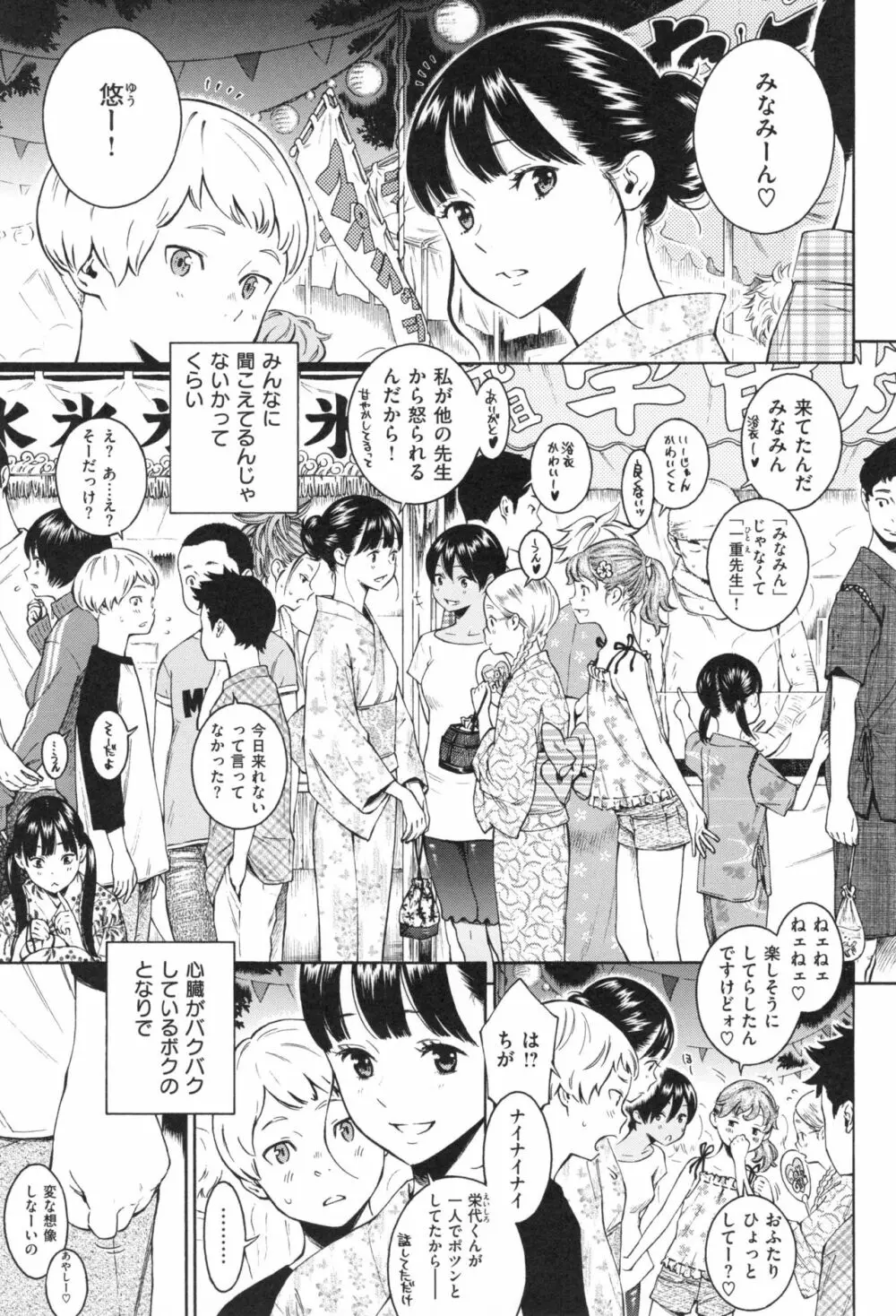 群青ノイズ～初回版～ Page.8