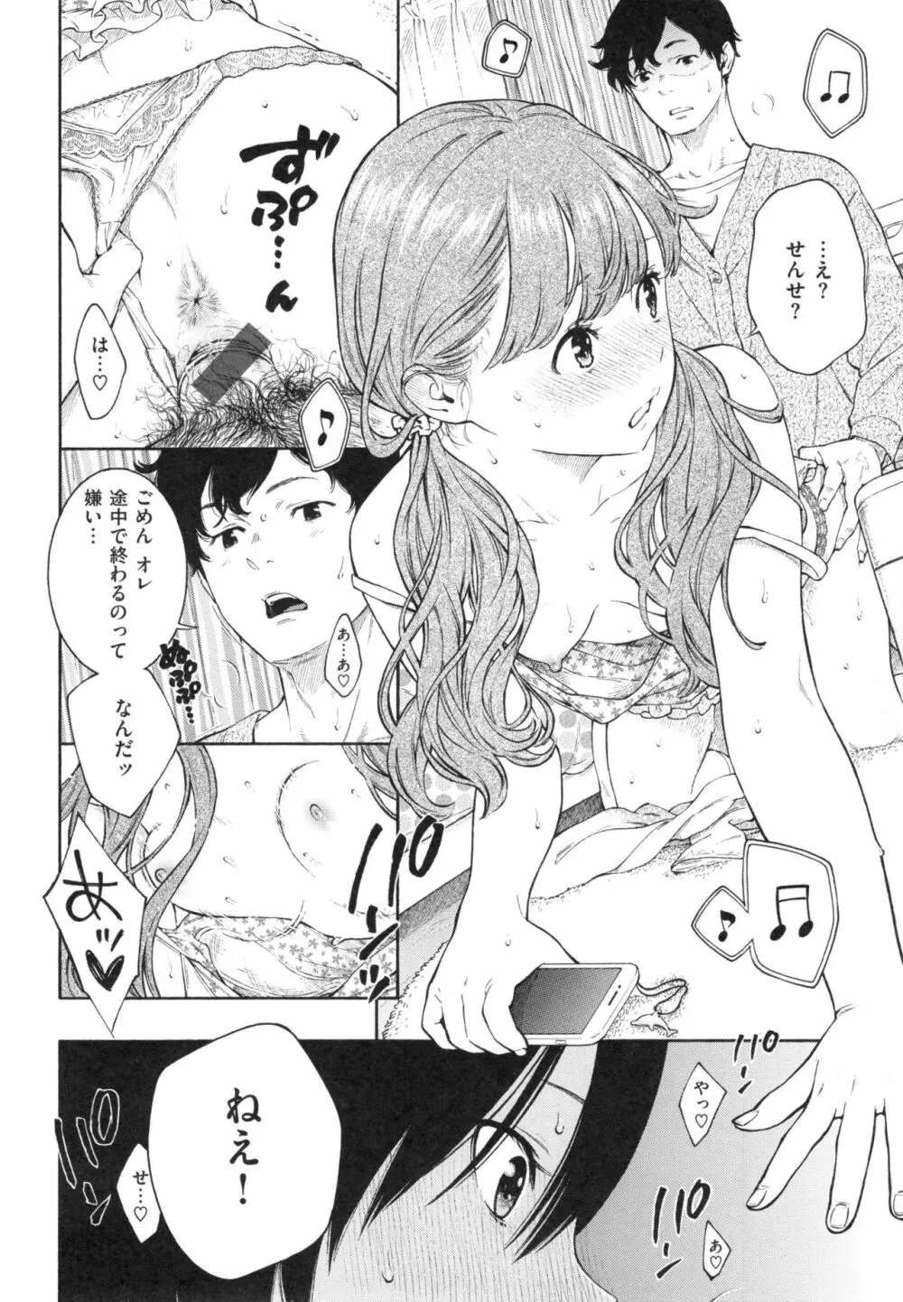 群青ノイズ～初回版～ Page.81