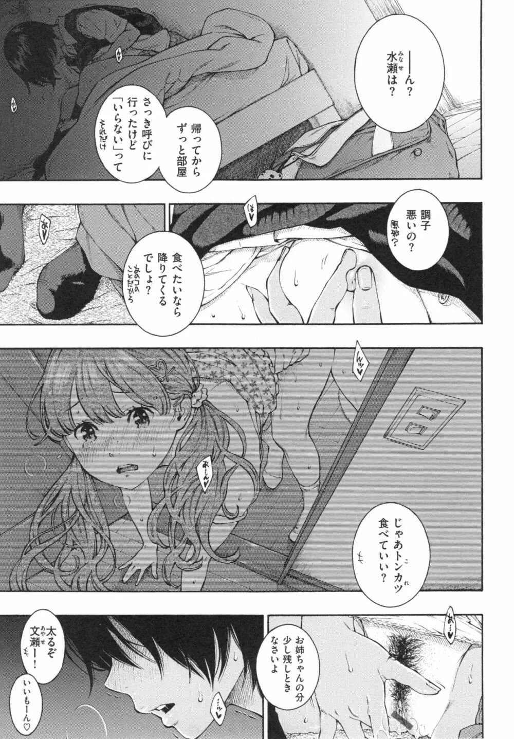 群青ノイズ～初回版～ Page.88