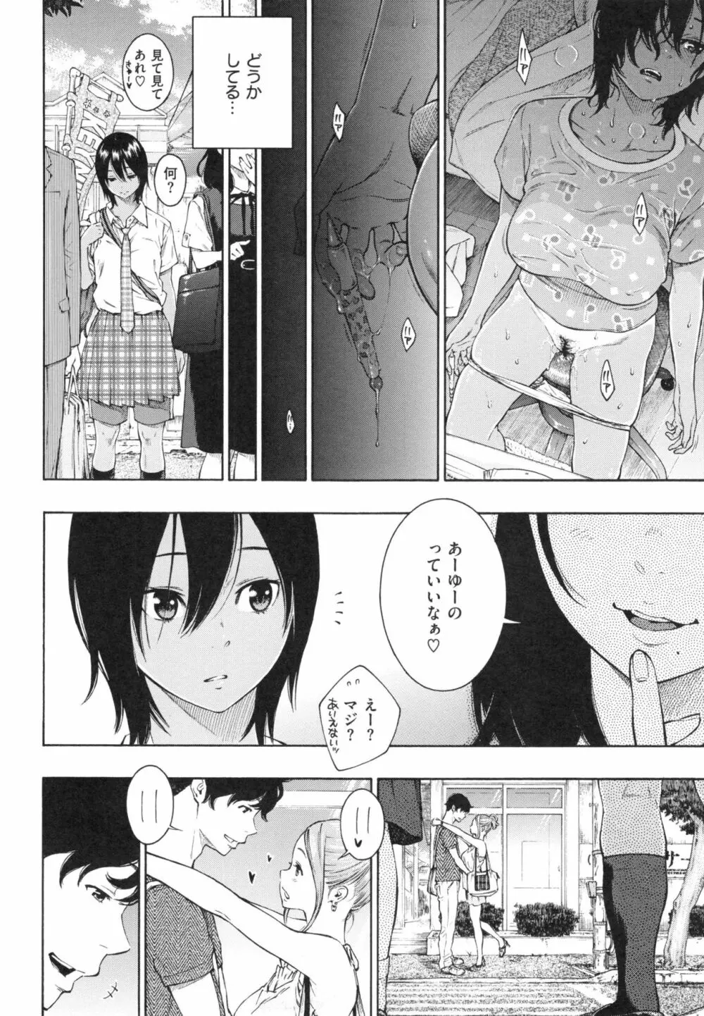 群青ノイズ～初回版～ Page.93