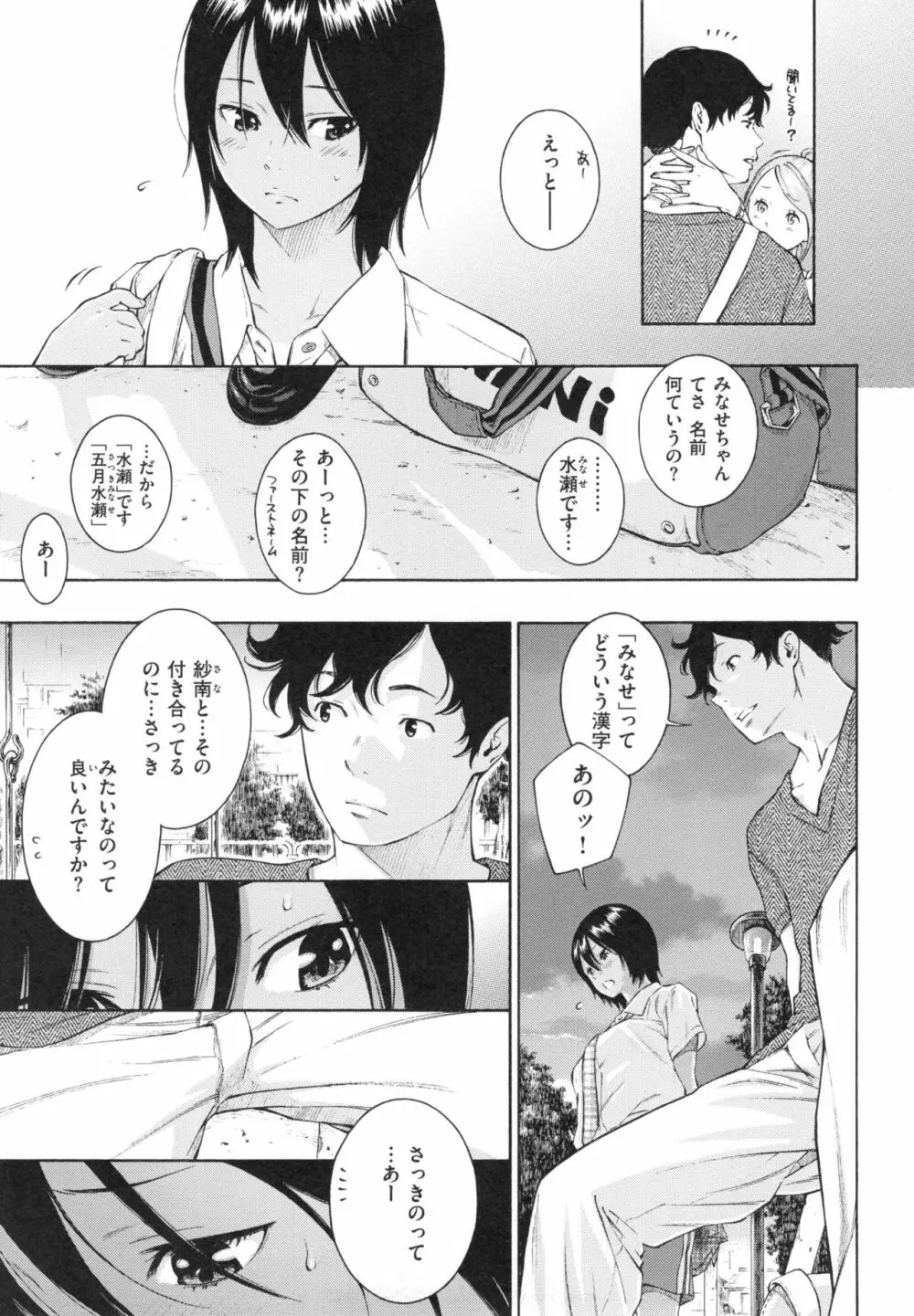 群青ノイズ～初回版～ Page.94