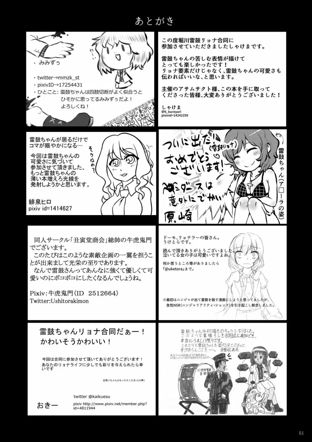 堀川雷鼓リョナ合同誌 フルボッコだドン！ Page.52