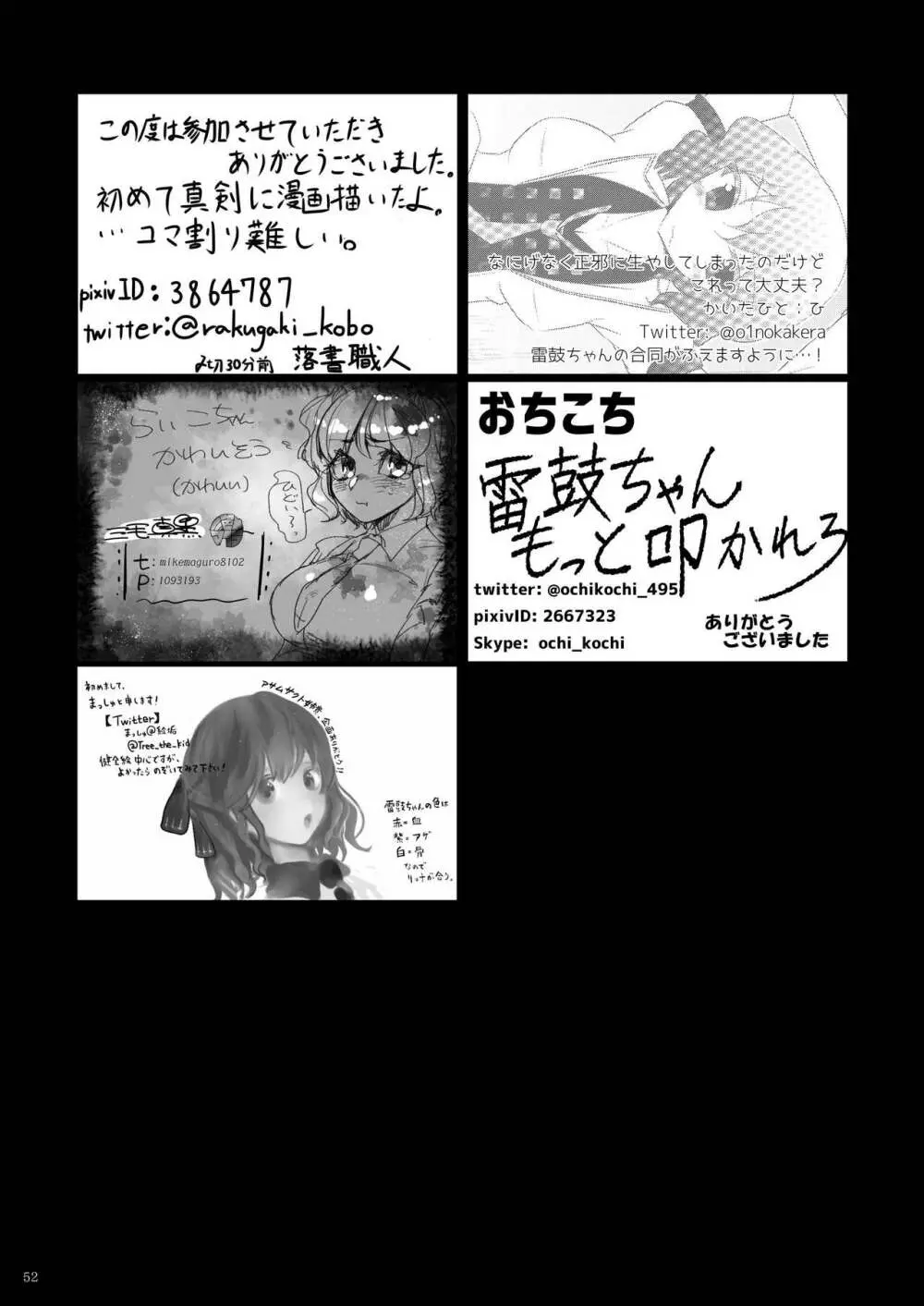 堀川雷鼓リョナ合同誌 フルボッコだドン！ Page.53