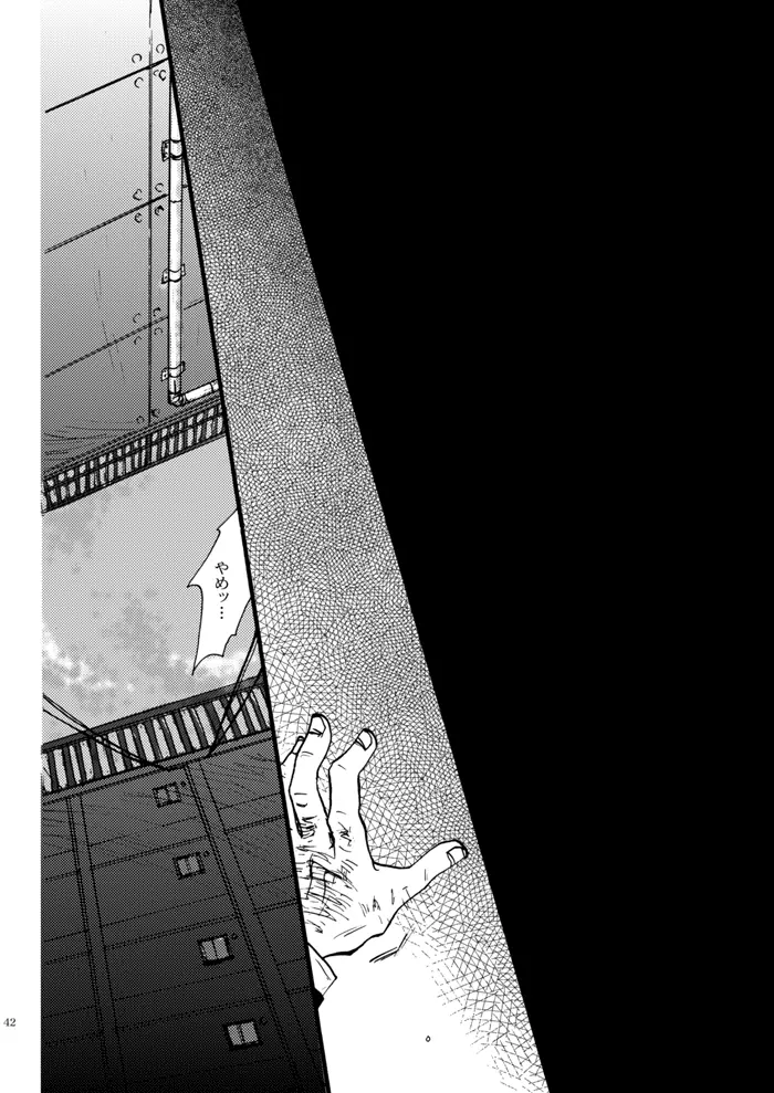 玻璃の筵 Page.43