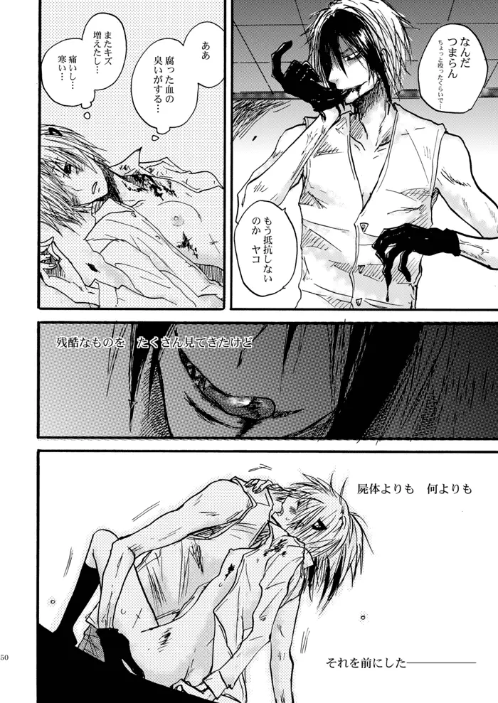 玻璃の筵 Page.51