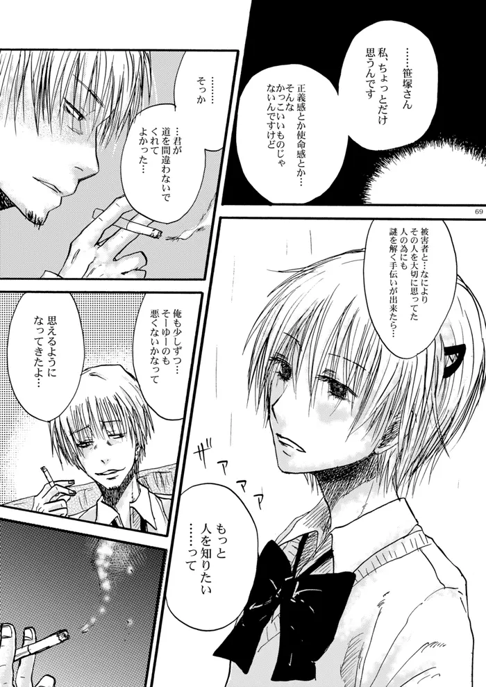 玻璃の筵 Page.70